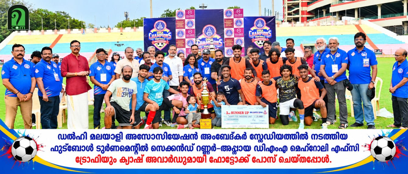 ഡിഎംഎ ഫുട്ബോൾ ടൂർണമെന്റ് വികാസ്‌പുരി - ഹസ്താൽ കിരീടമണിഞ്ഞു